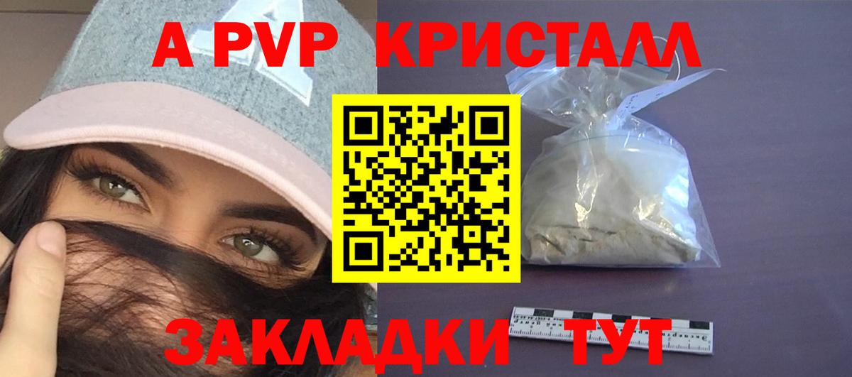 Alpha-PVP крисы CK Воскресенск