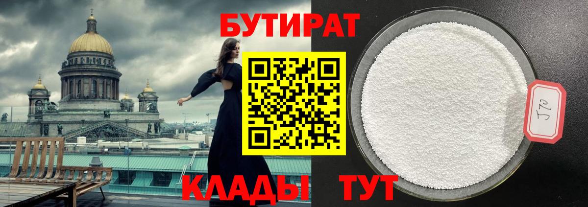 Воскресенск  Бутират BDO  Вход с VPN 