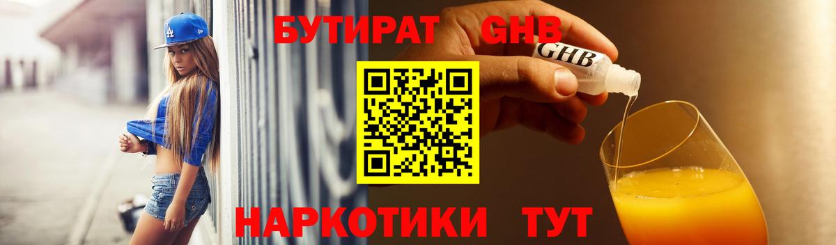 БУТИРАТ BDO 33% Воскресенск