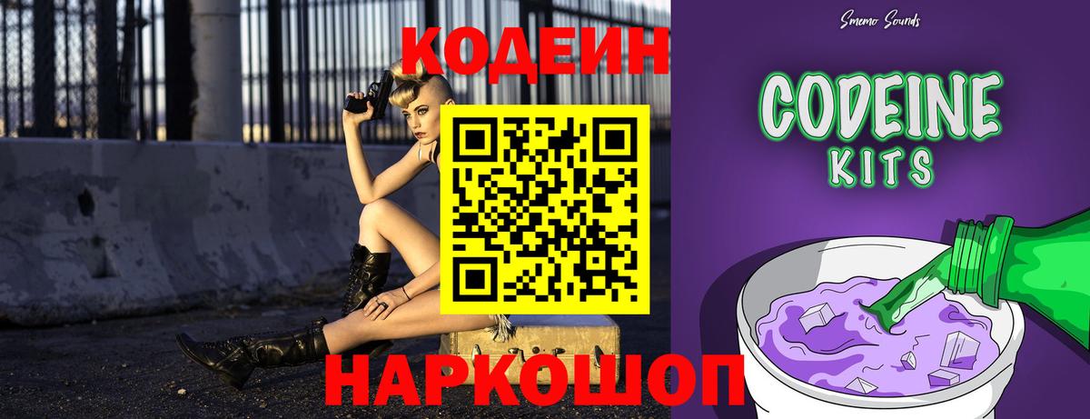 Кодеин Purple Drank Воскресенск