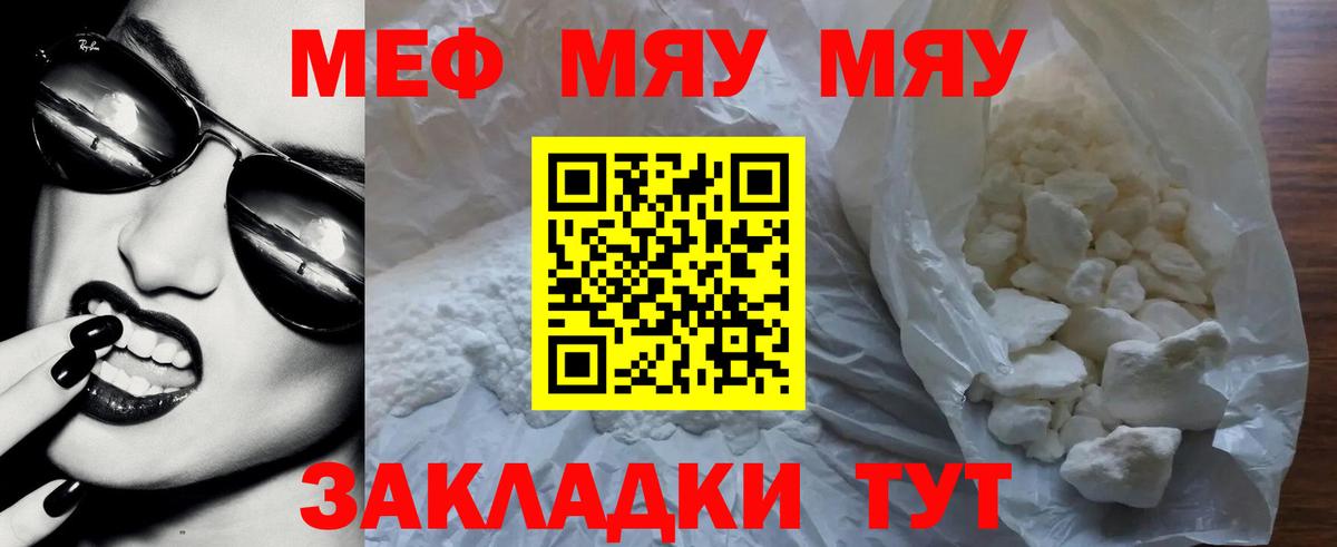 Меф мяу мяу мука Воскресенск